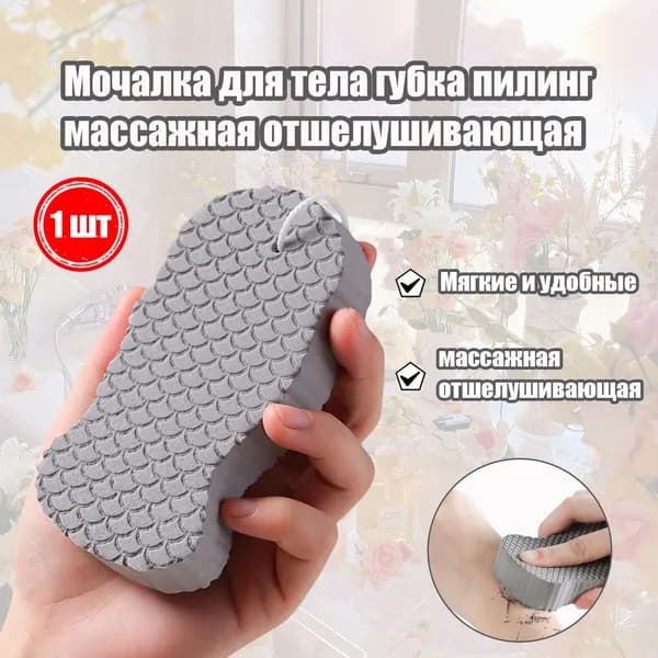 Мочалка для тела губка пилинг массажная отшелушивающая