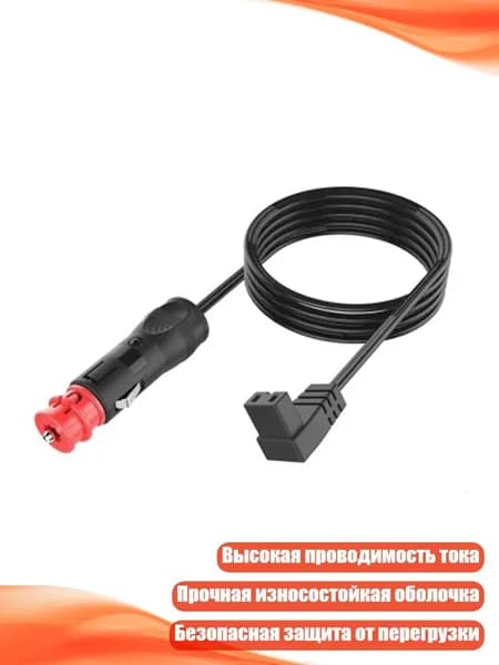 Автомобильный кабель питания для холодильника