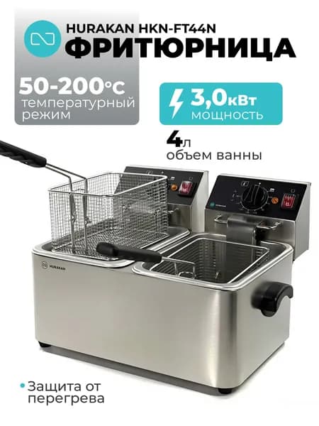 Фритюрница профессиональная двойная Hurakan HKN-FT44N