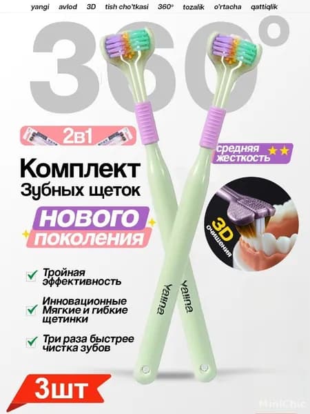 U-образная трехсторонняя зубная щетка, глубокая чистка зубов, эргономичный дизайн.