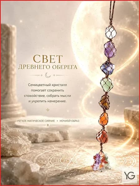 Талисман "Открой свой Дар!"