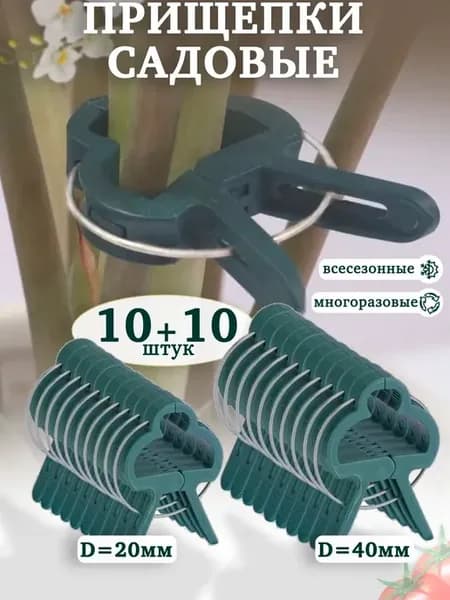 Подвязка для растений,4.5см,20шт