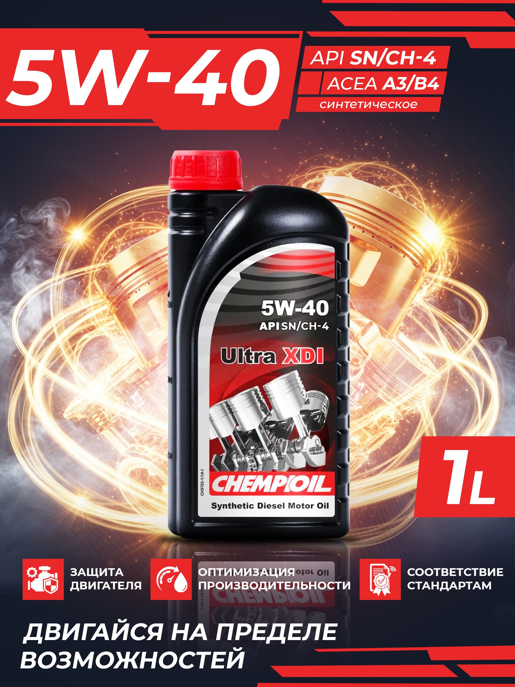CHEMPIOIL Ultra XDI 5W-40 Масло моторное, Синтетическое, 1 л