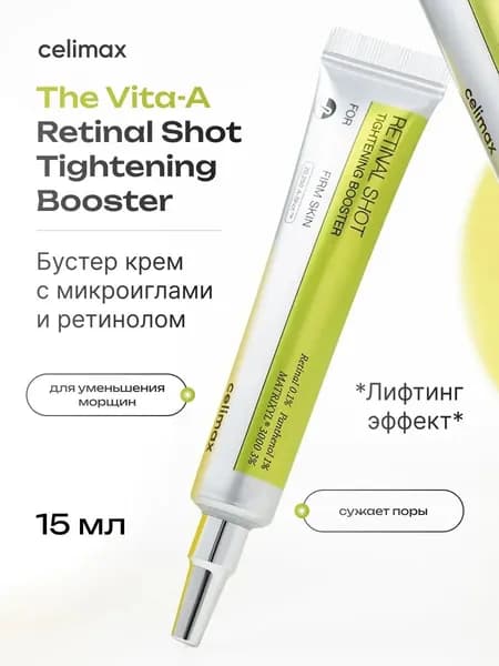 Крем-Бустер с микроиглами и ретинолом Vita-A RetinAl Shot