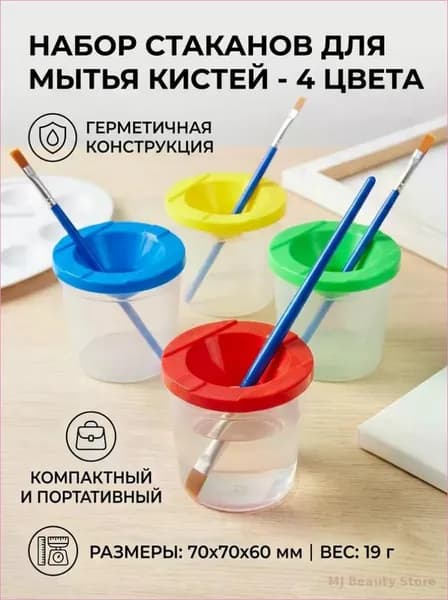Дорожный стакан для красок акварель и акрил