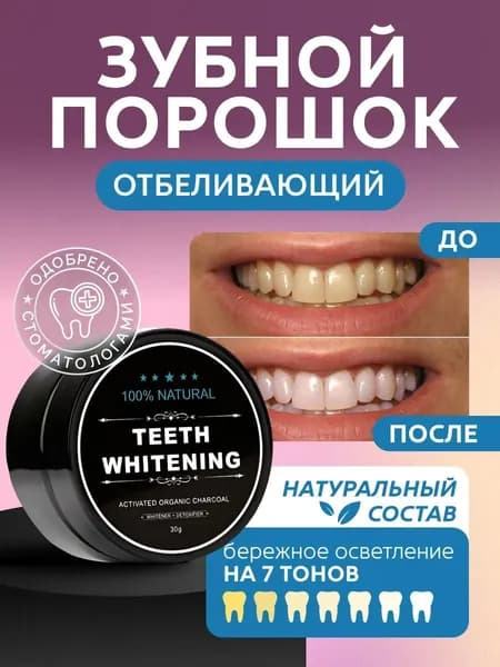 Зубная паста отбеливающая, отбеливатель для зубов, Teeth, 30г