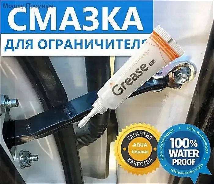Смазка автомобильная Силиконовая, 10 мл, 1 шт.