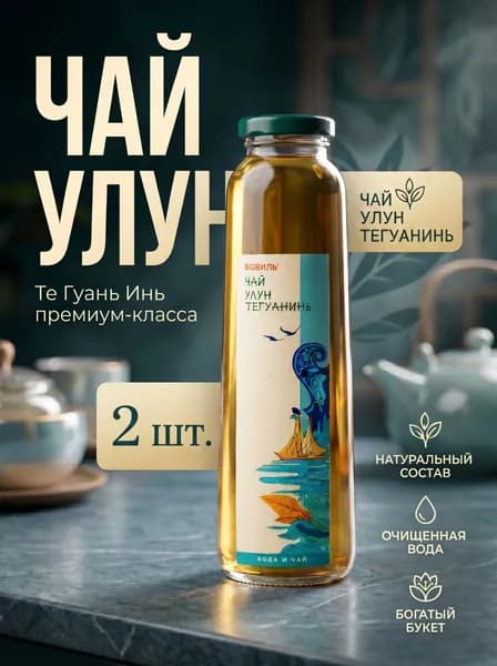 Чай Улун Бовиль Тегуанинь, негазированный, пастеризованный, 0,5, 2 шт