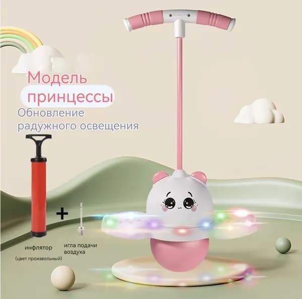 YHFEI Прыгалка-погостик