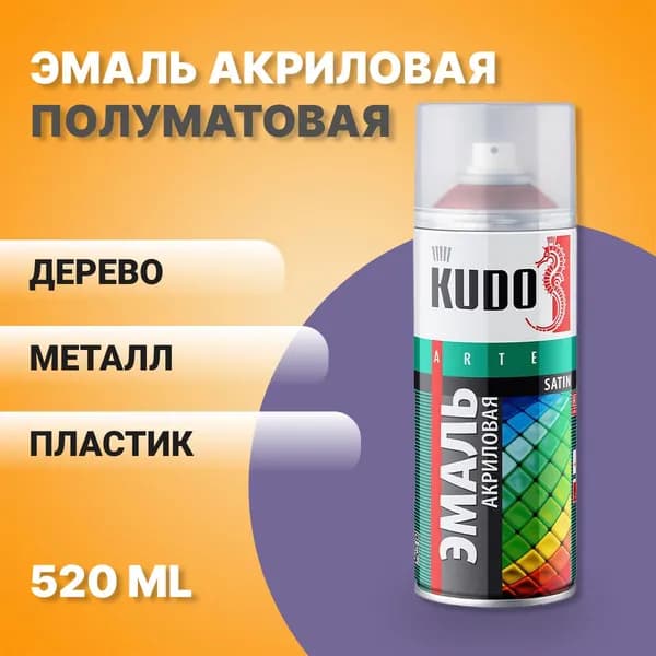 Эмаль универсальная акриловая KUDO, SATIN RAL 4005, фиолетовая, 520 мл