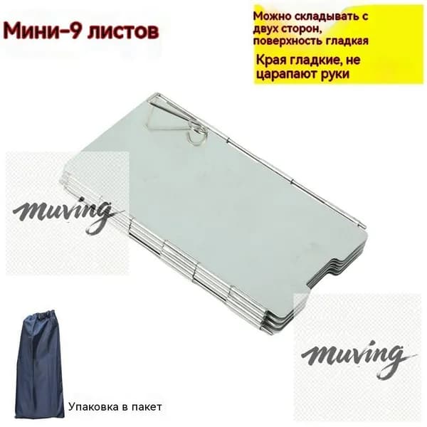 экран для газовой горелки (9 секций) в футляре