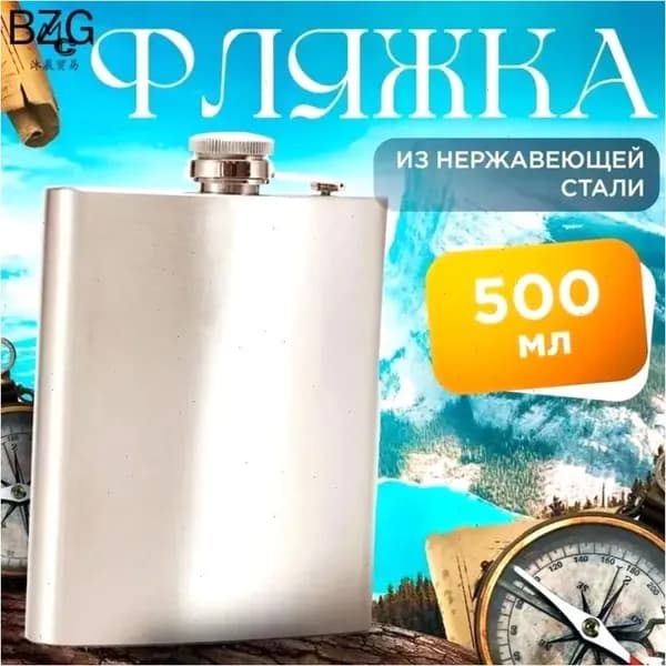 Фляга 500 мл, серебристый