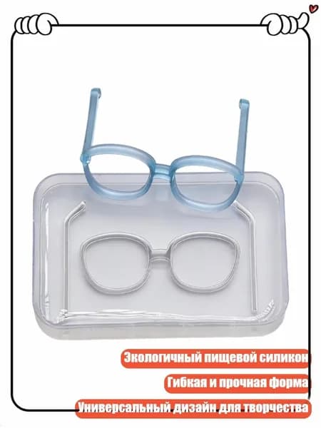 Прочная пищевая силиконовая форма для лица с оправой очков для глины, - Раздел В