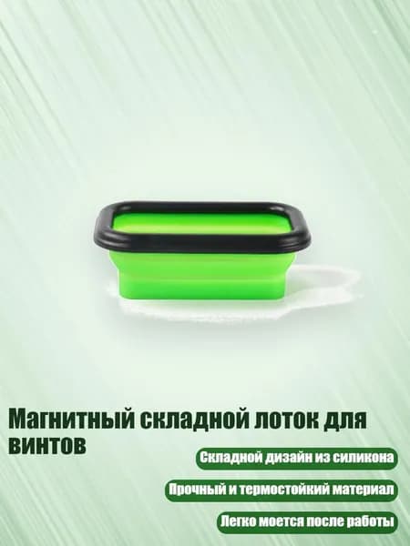 Магнитный складной лоток для винтов, Зеленый - Маленький