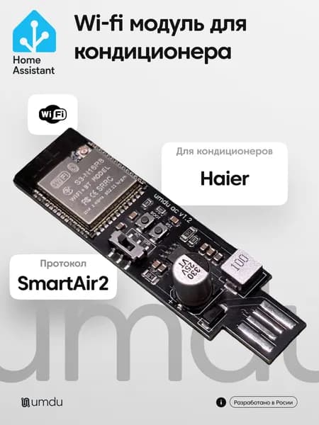 Wi-Fi модуль для кондиционера umdu ac - SmartAir2(Haier)