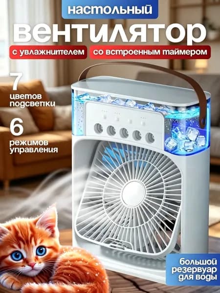 Мини кондиционер охладитель воздуха для дома, мобильный кондиционер увлажнитель и охладитель воздуха с подсветкой , 3 режима работы
