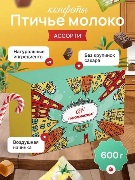 Конфеты птичье молоко в шоколаде ассорти 600 грамм