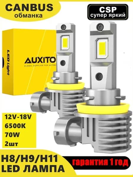 Светодиодные автомобильная лед лампы H8 H9 H11 LED