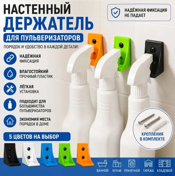 Держатель Для Опрыскивателя