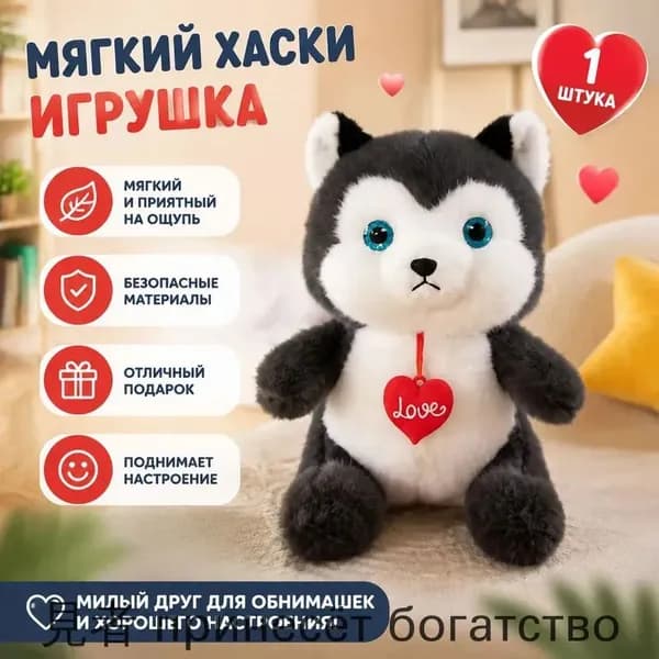 Мягкая игрушка лав Хаски, 21 24 см, из полиэстера с наполнителем из ПП-хлопка