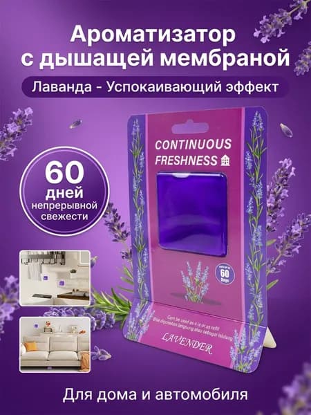 Ароматерапевтический Дезодорант На 60 Дней С Длительным Ароматом