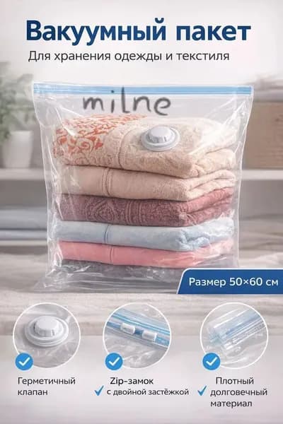 Вакуумный пакет для хранения одежды 50х60 см, большой, с клапаном под пылесос, прозрачный