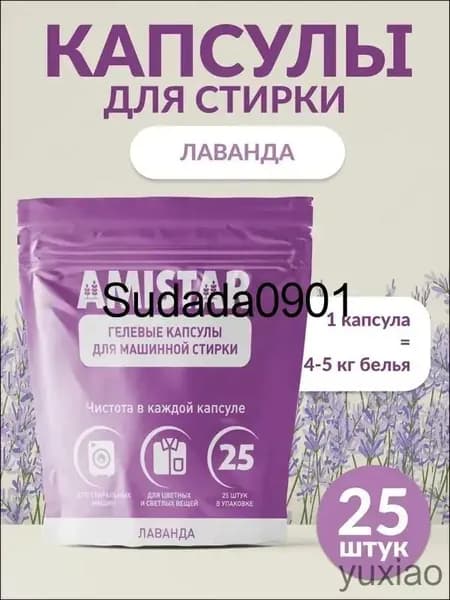 Капсулы для стирки