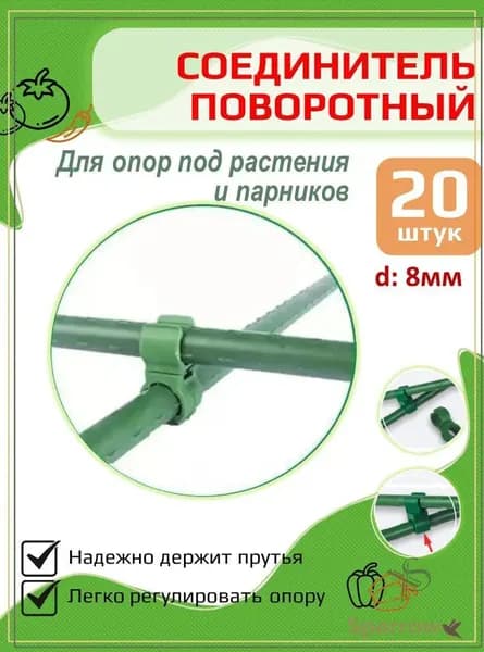 Клипсы для парника24 х 10мм, Полипропилен, 20 шт
