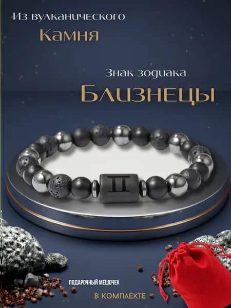 Браслет из натуральных камней со знаком зодиака близнецы