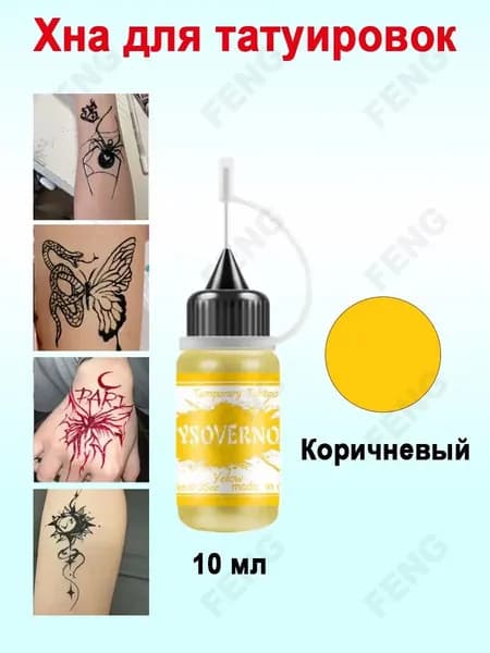 Гель для временных тату и мехенди желтый, 10 мл