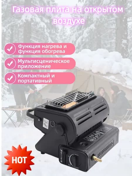 Газовая кассетная плита, может сохранять тепло, может разогревать пищу