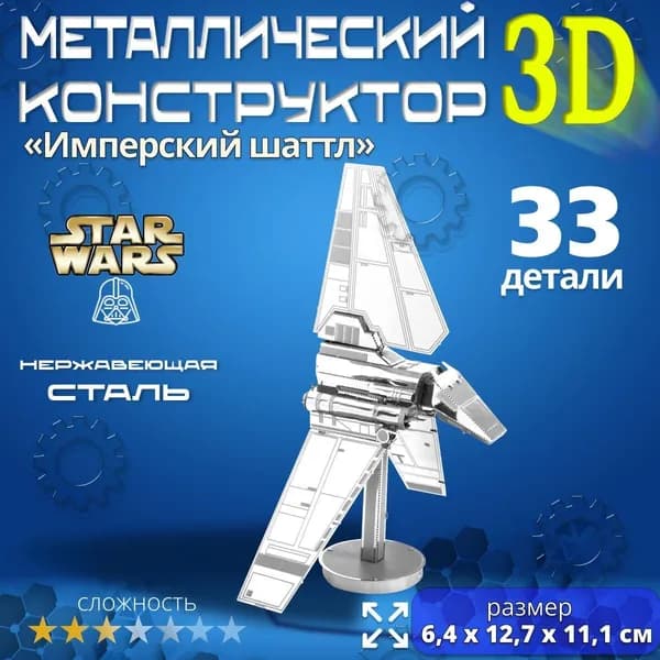 Сборная модель космического корабля