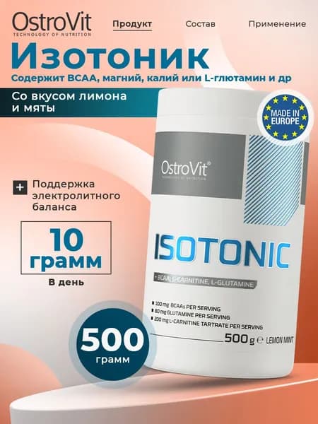 OstroVit Isotonic, Изотоник спортивный для похудения, BCAA, Карнитин, порошок 500 г со вкусом лимона с мятой Спортивное питание