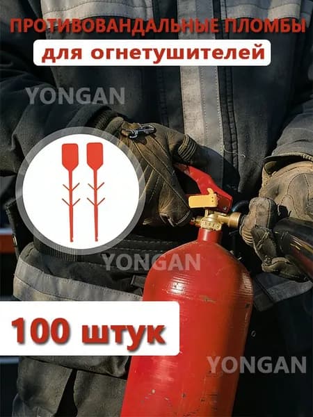 Противовандальные Пломбы, Самоблокирующиеся, Из Пвх, Для Огнетушителей, 100 Шт