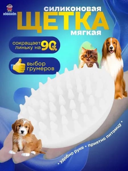 расческа для кошек и собак, щетка силиконовая для животных