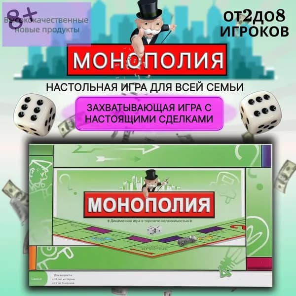 Настольная игра