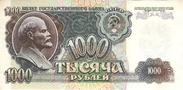 Банкнота номиналом 1000 рублей. Россия. 1992 год