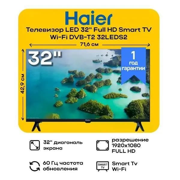 Haier Телевизор Smart TV S2 32″ HD, черный