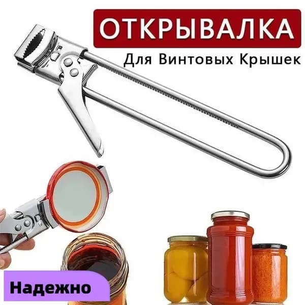 Открывалка, 1 шт