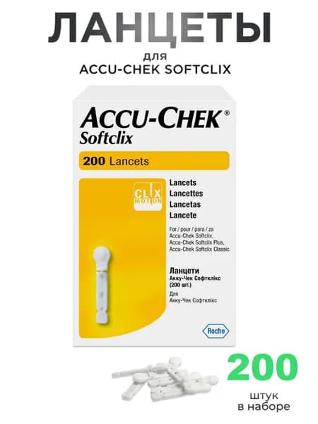 Ланцеты Софткликс 28G, 200 шт (Accu-Chek Softclix Classic) №200