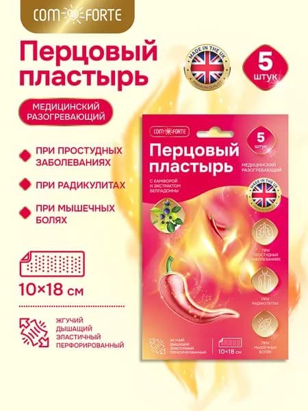 Пластырь медицинский перцовый 10 х 18 см с перфорацией ComForte, 5 шт.
