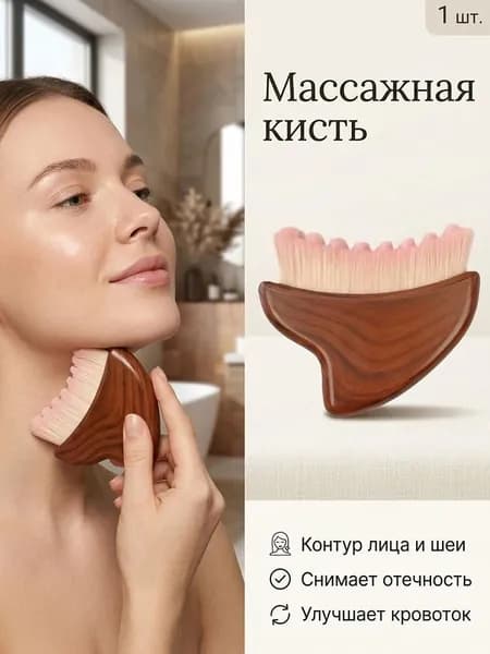 Щетка для лимфатического контура лица