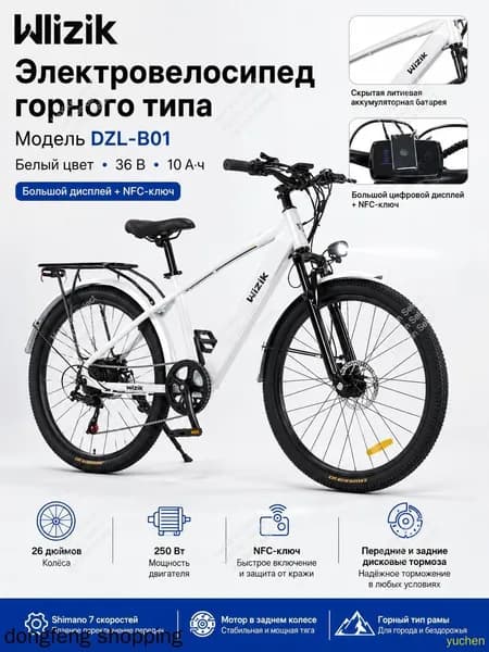 Электровелосипед, 250 Вт