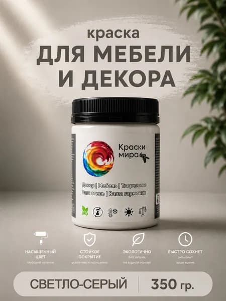 Акриловая краска для мебели, дерева, декора, творчества, интерьера, матовая, без запаха, быстросохнущая Palizh