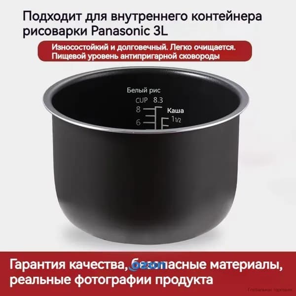Чаша для мультиварки Panasonic SR-TMH10;SR-TME10/TE10N/TMA10N