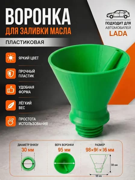 Воронка для заливки масла зелёный