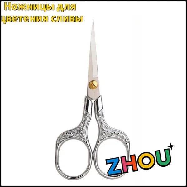НожницыПортновские