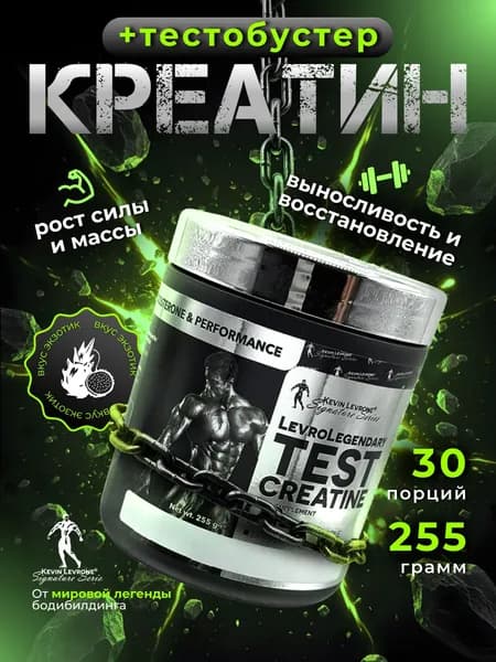 Levro Test Creatine Kevin Levrone Тестобустер креатин Кевин Леврон