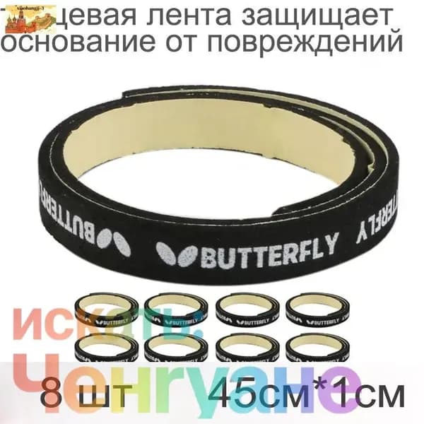 Торцевая лента для ракетки