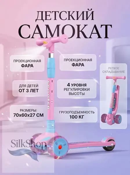 Самокат Трехколесный для детей с музыкальными огнями и проекционным фонарем, складной, регулировка высоты, безопасный и удобный, идеален для детей от 3 лет!, светло-розовый